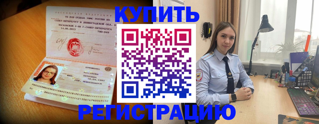 временная регистрация в Краснодаре