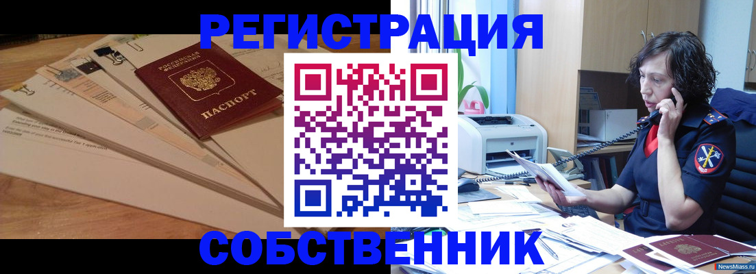 прописка штамп в Краснодаре