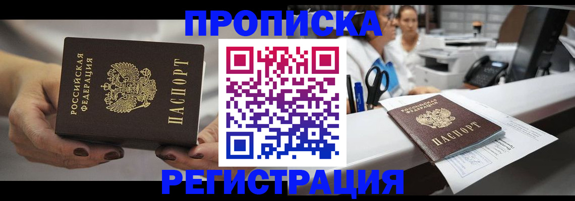 прописка от собственника в Краснодаре