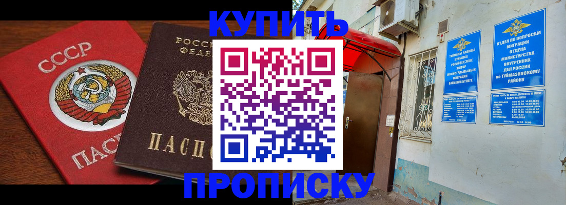временная прописка в Краснодаре